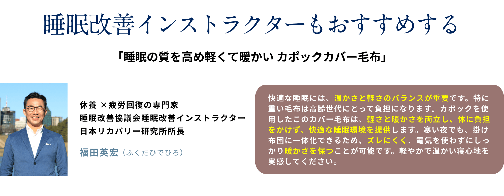 睡眠改善インストラクターもおすすめする