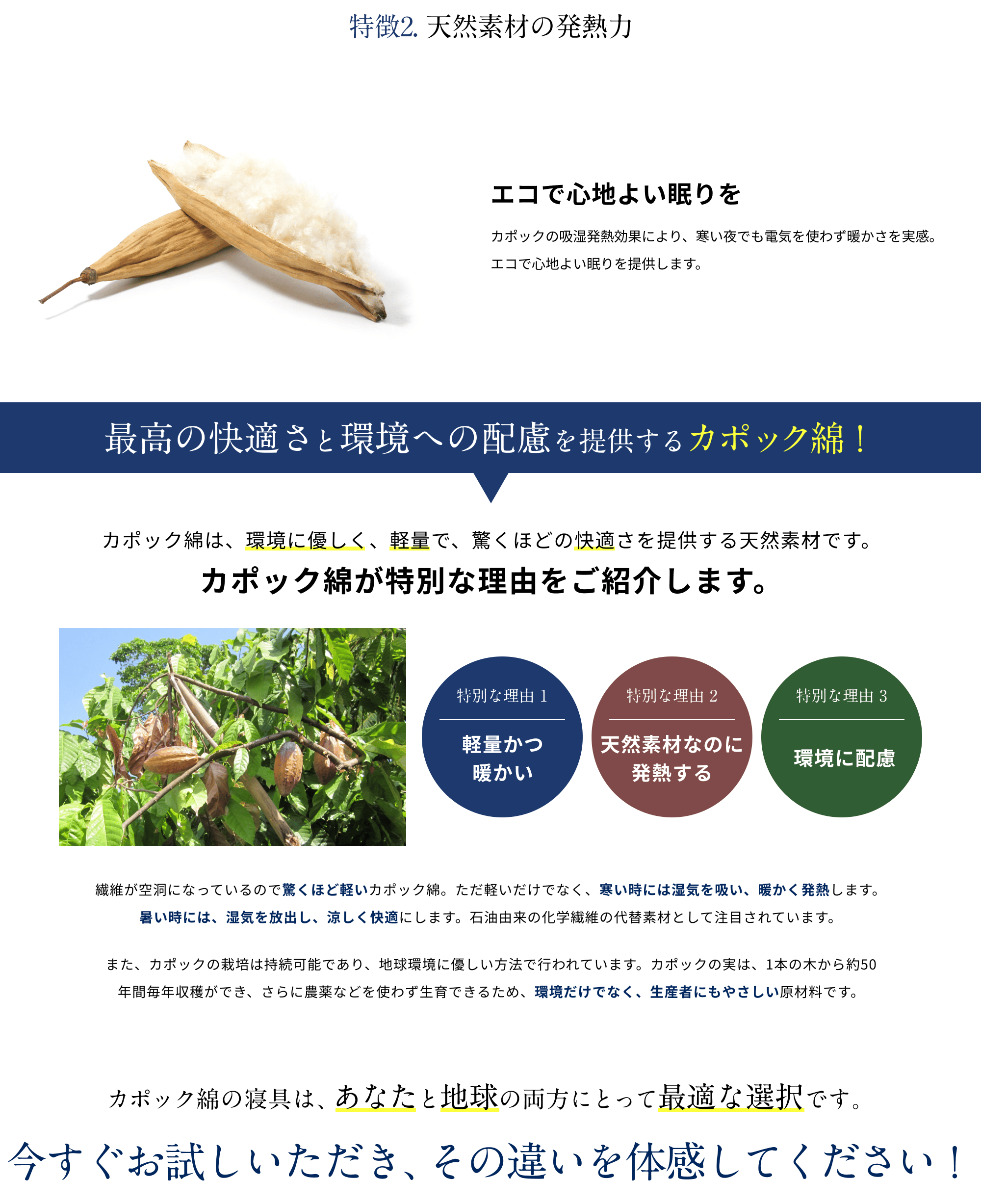 特徴2 天然素材の発熱力