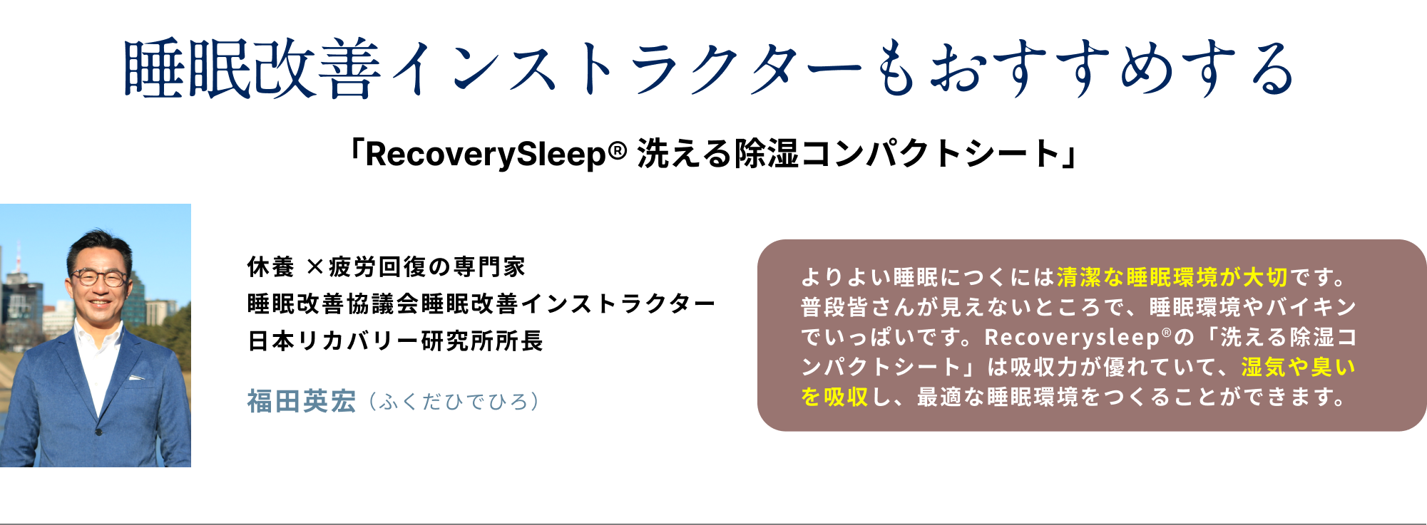 睡眠改善インストラクターもおすすめする