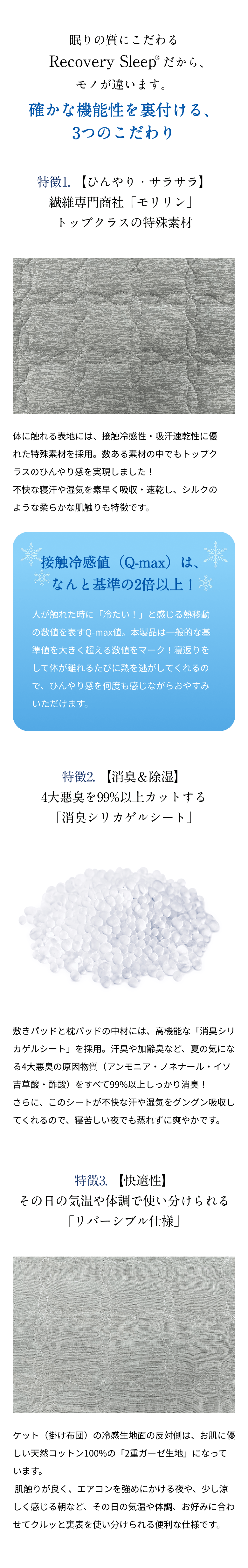 確かな機能性を裏付ける、3つのこだわり 特徴1〜3