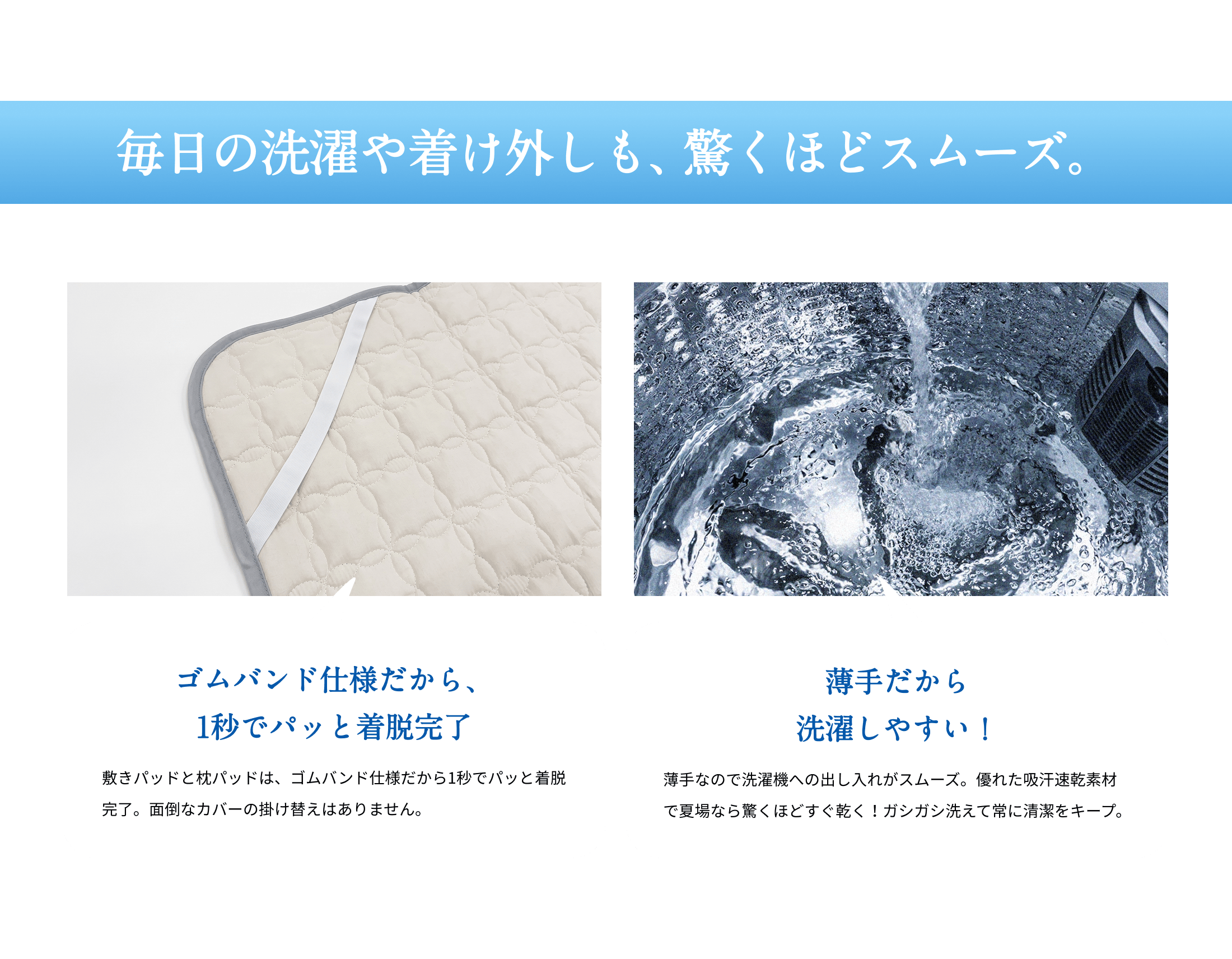 毎日の洗濯や着け外しも、驚くほどスムーズ。／ゴムバンド仕様だから、1秒でパッと着脱完了／薄手だから洗濯しやすい！