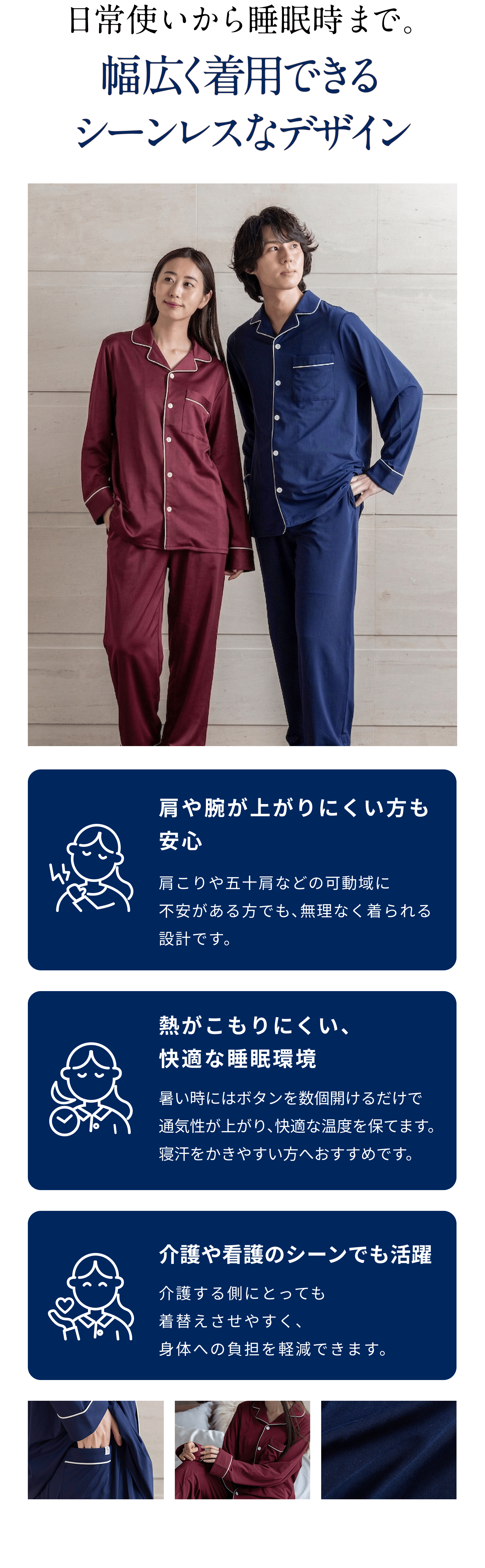 日常使いから睡眠時まで。幅広く着用できるシーンレスなデザイン