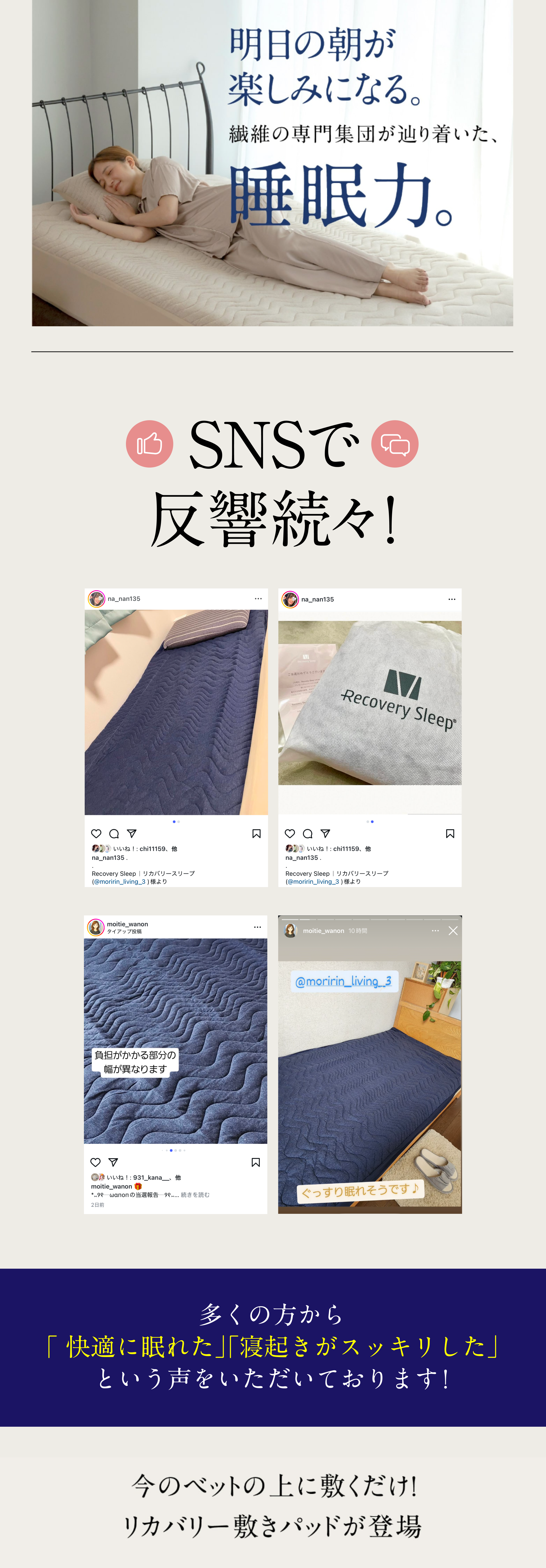 明日の朝が楽しみになる。繊維の専門集団が辿り着いた、睡眠力。今のベットの上に敷くだけ！リカバリー敷きパッドが登場