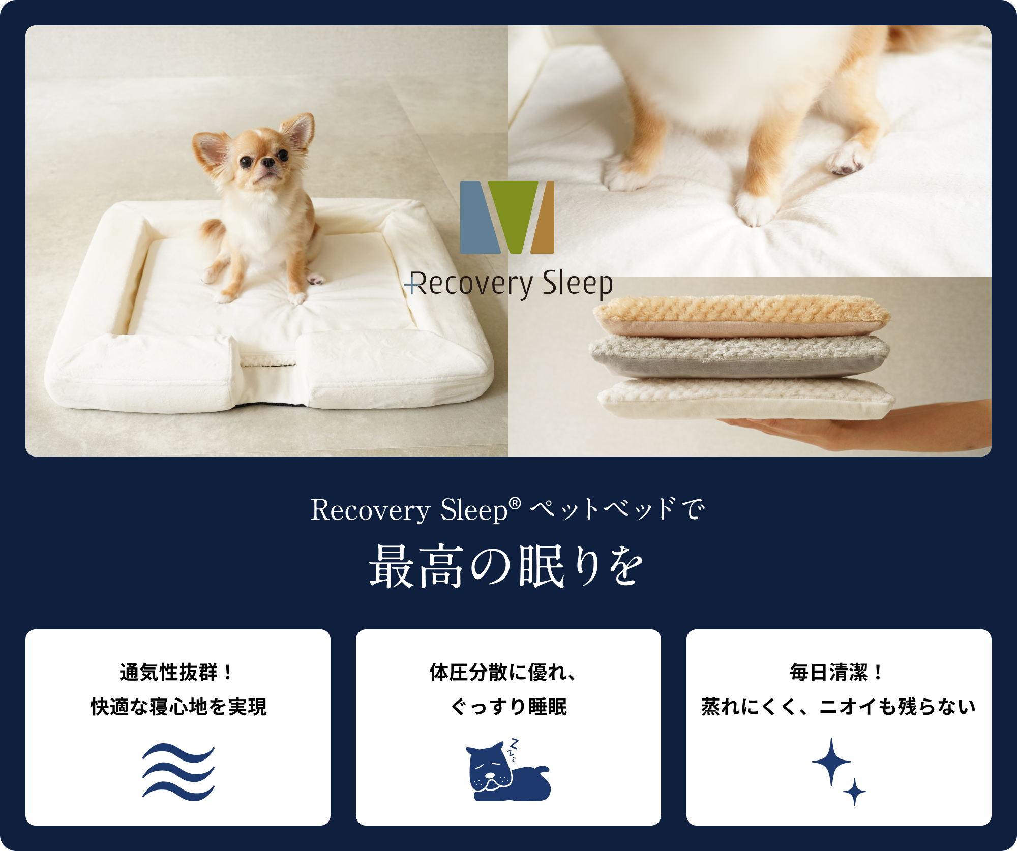 Recovery Sleep® ペットベッドで最高の眠りを