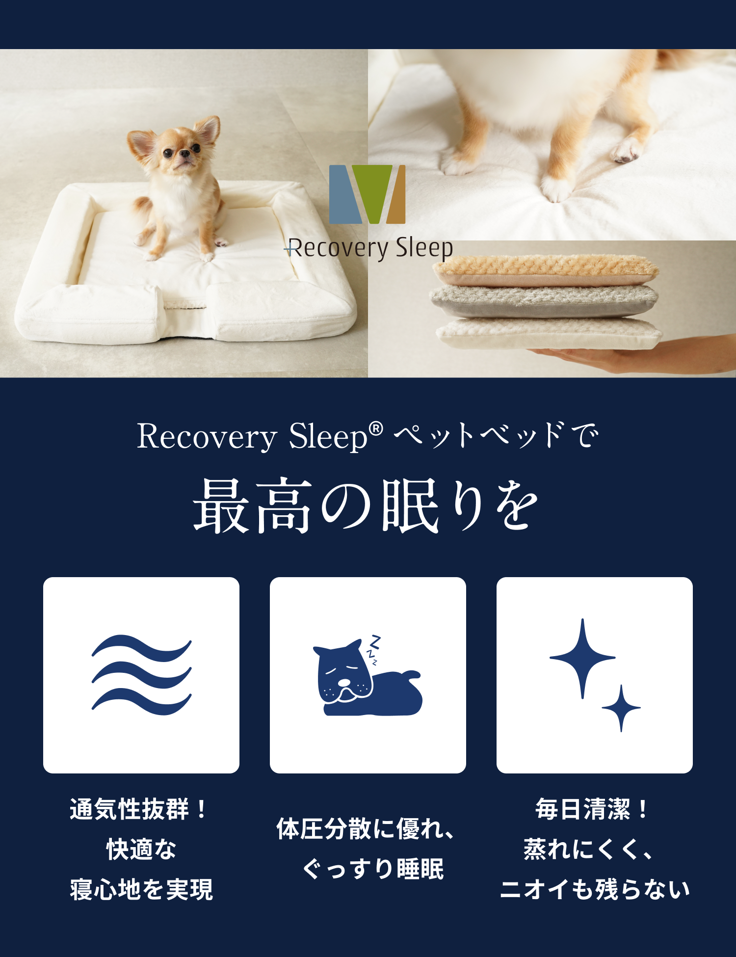 Recovery Sleep® ペットベッドで最高の眠りを