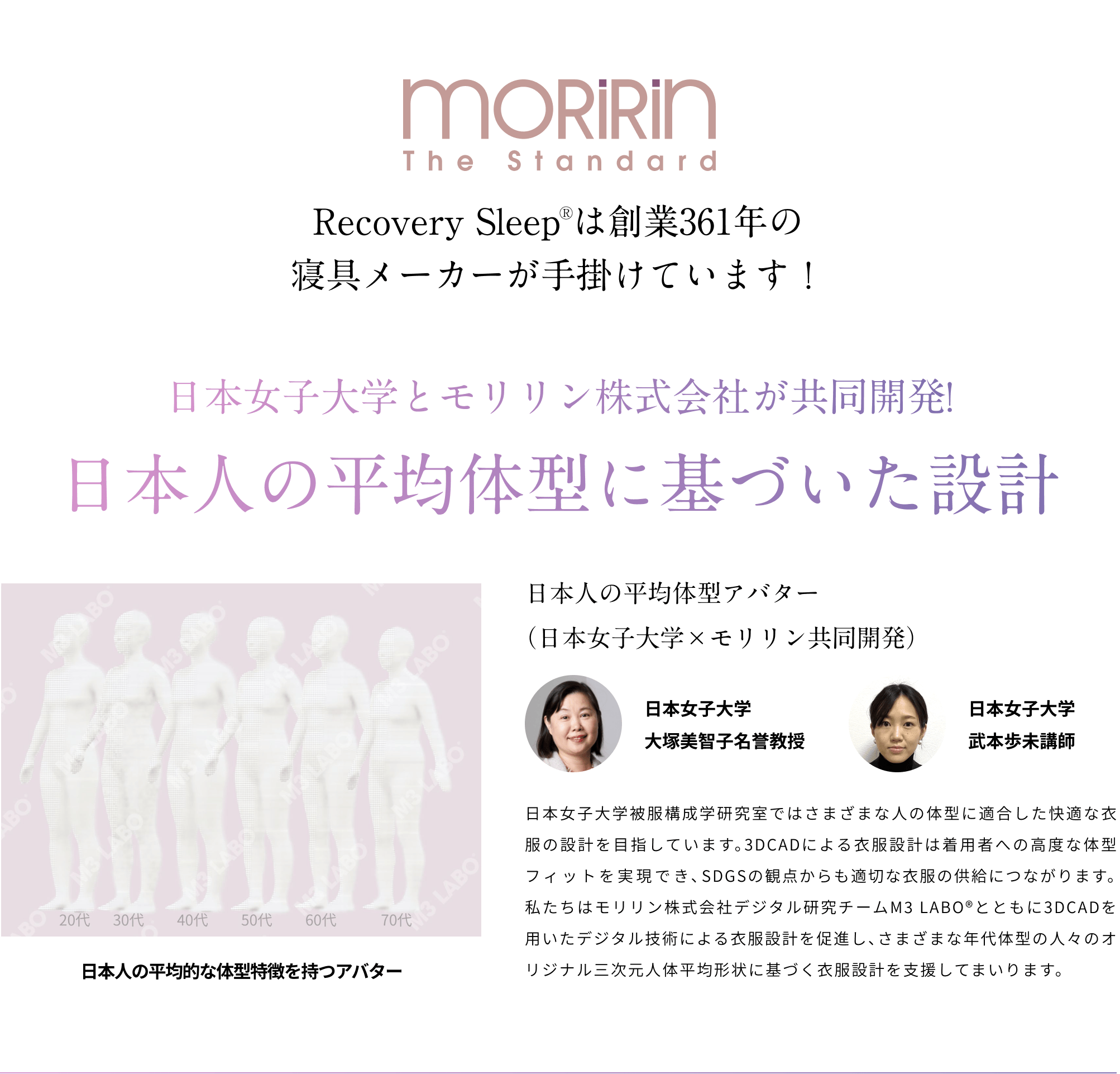Recovery Sleep は創業361年の寝具メーカーが手掛けています！