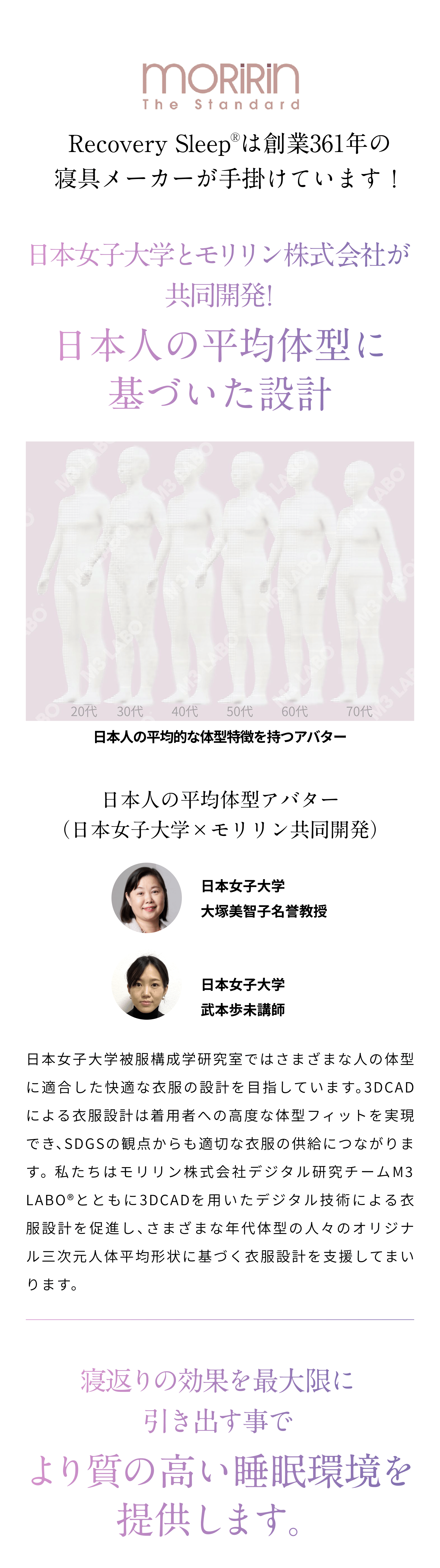 Recovery Sleep は創業361年の寝具メーカーが手掛けています！