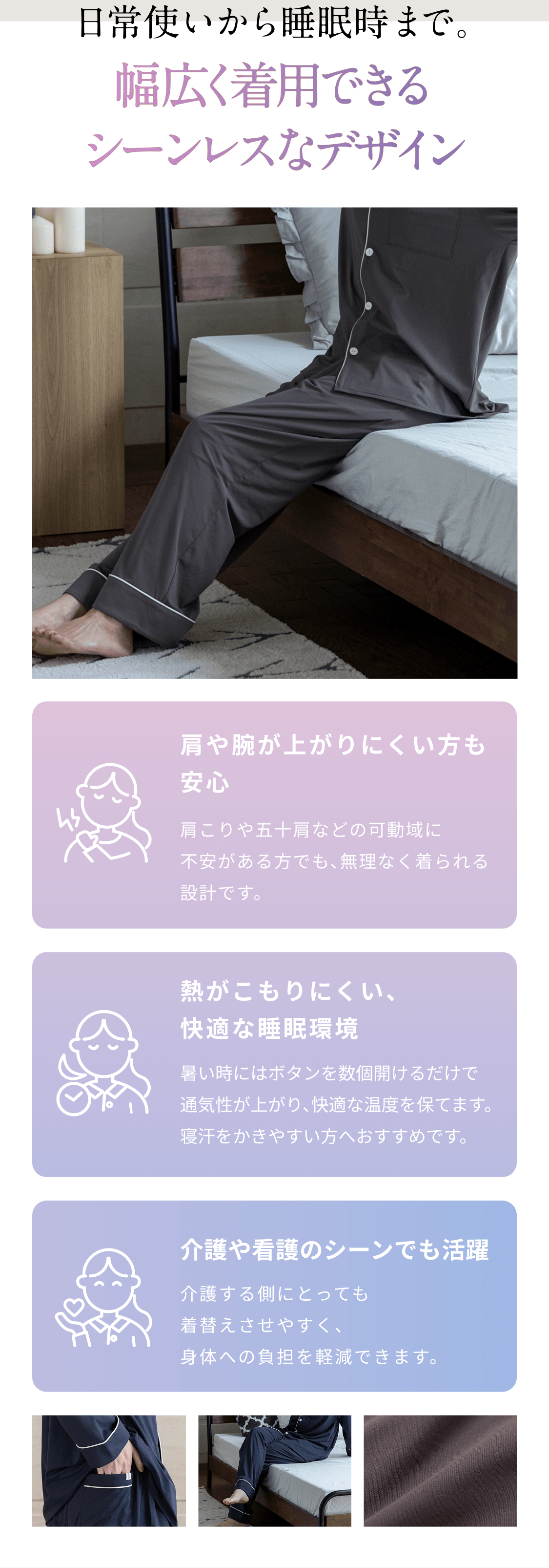 日常使いから睡眠時まで。幅広く着用できるシーンレスなデザイン