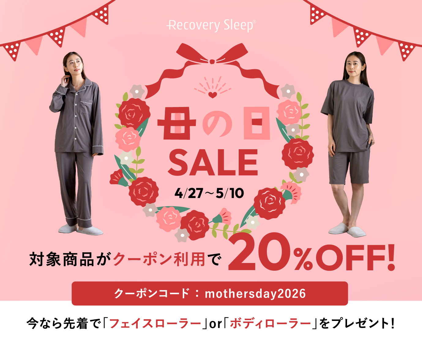 母の日セール