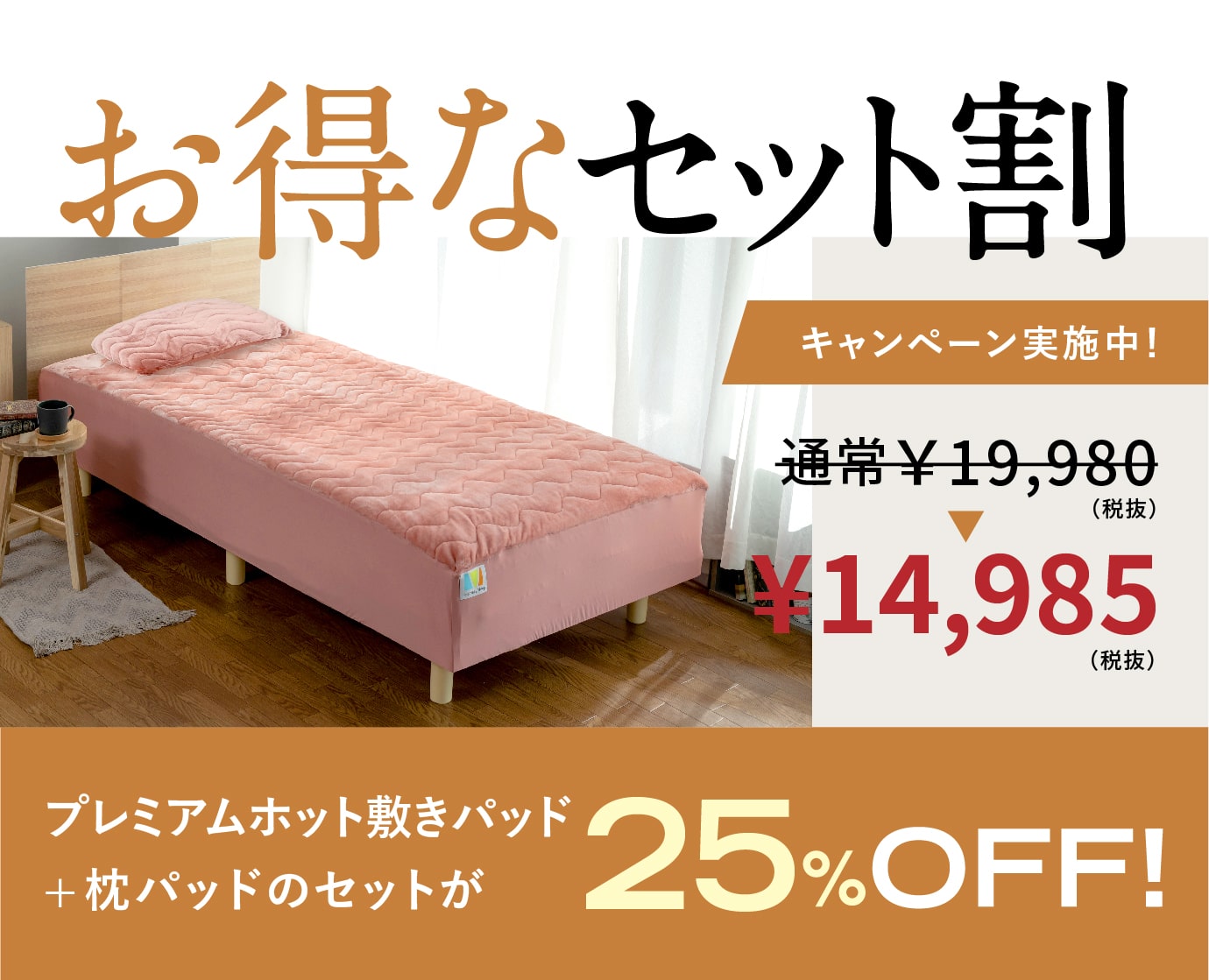 お得なセット割 キャンペー実施中