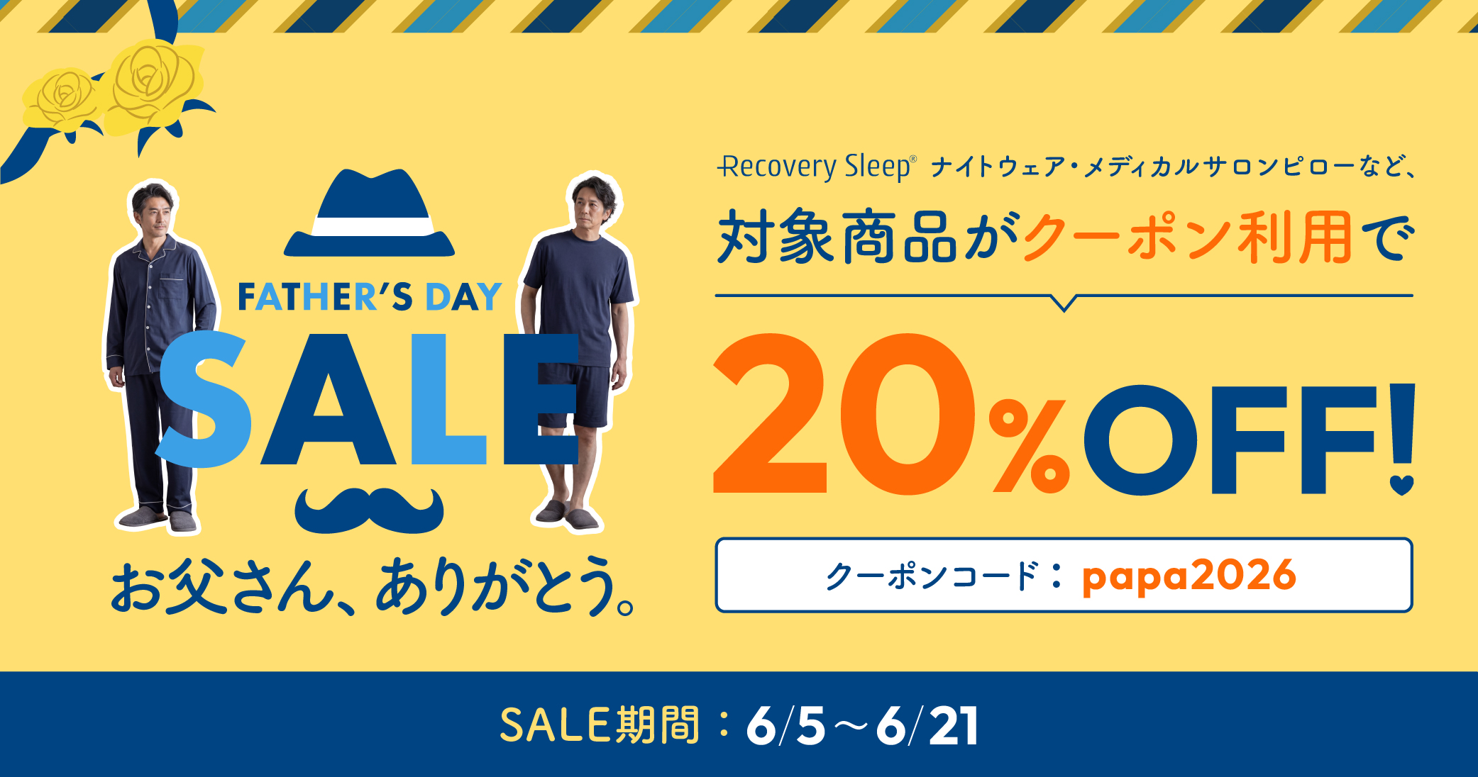 父の日セール