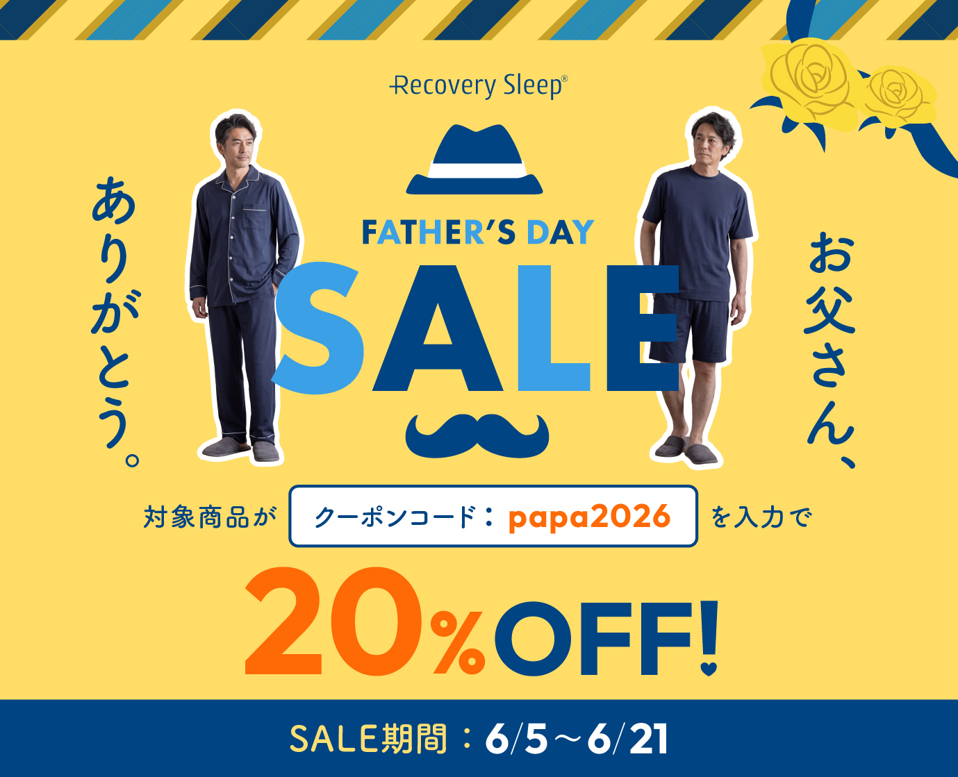 父の日セール