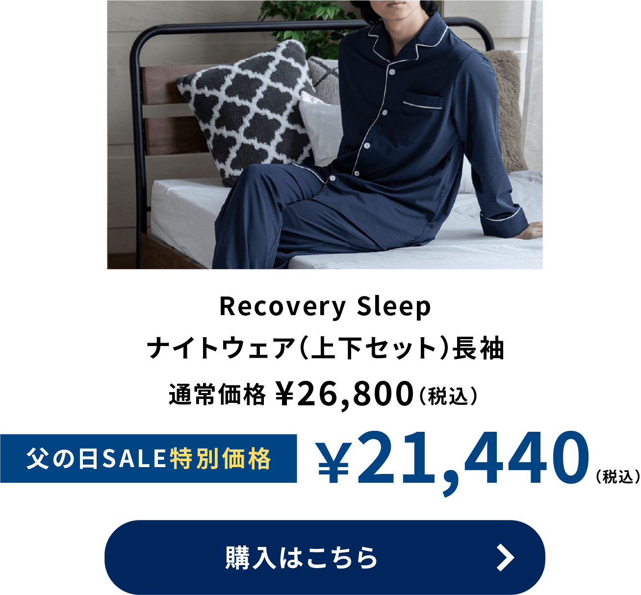 Recovery Sleep ナイトウェア（上下セット）長袖