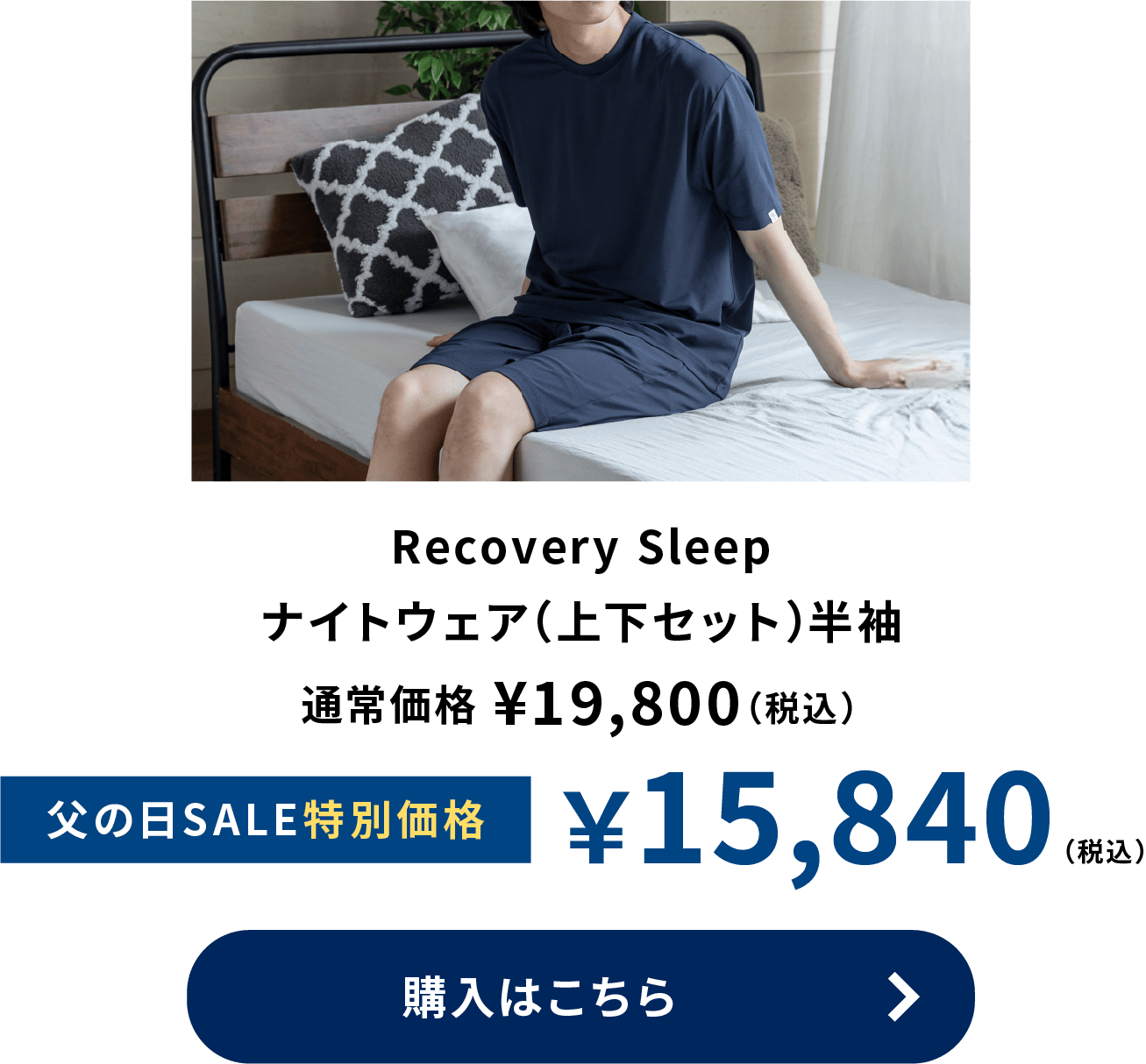 Recovery Sleep ナイトウェア（上下セット）半袖