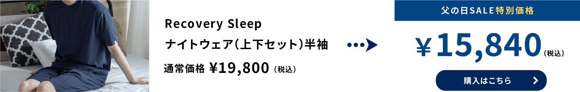 Recovery Sleep ナイトウェア（上下セット）半袖