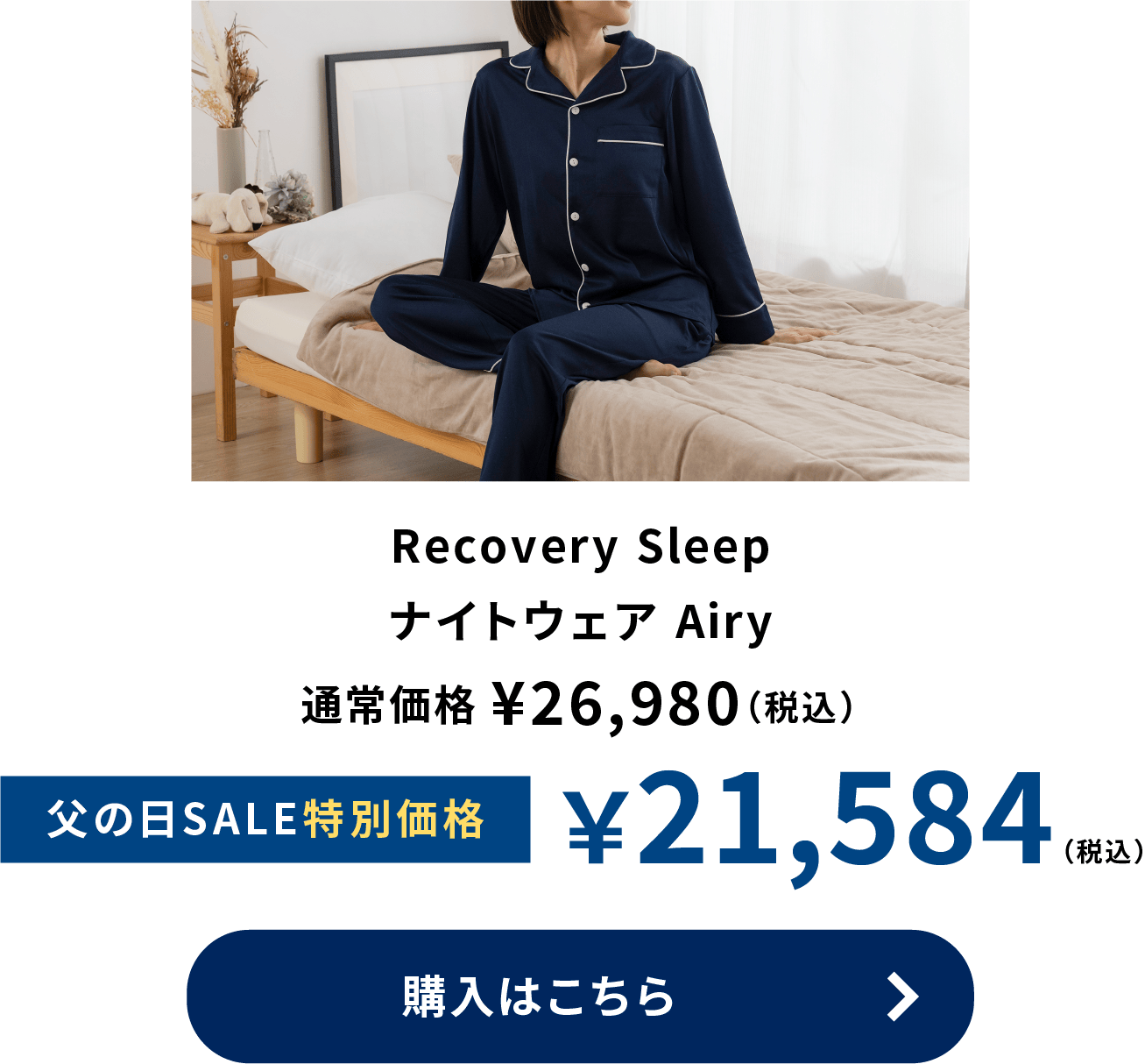 Recovery Sleep ナイトウェア Airy