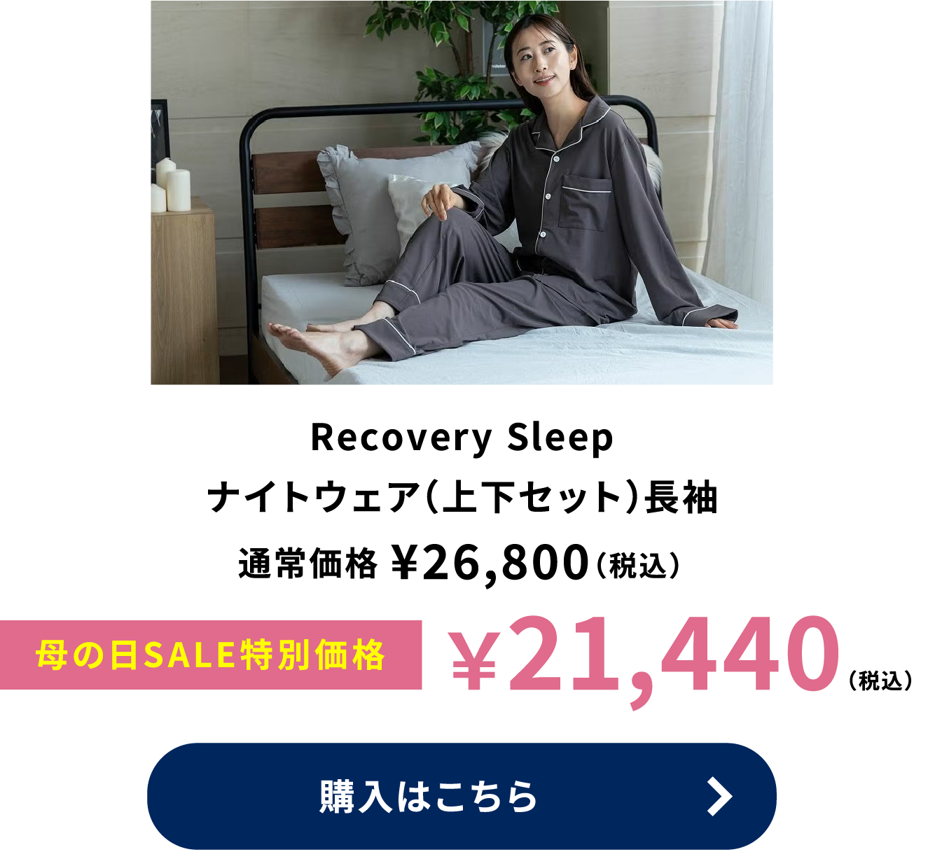 Recovery Sleep ナイトウェア（上下セット）長袖