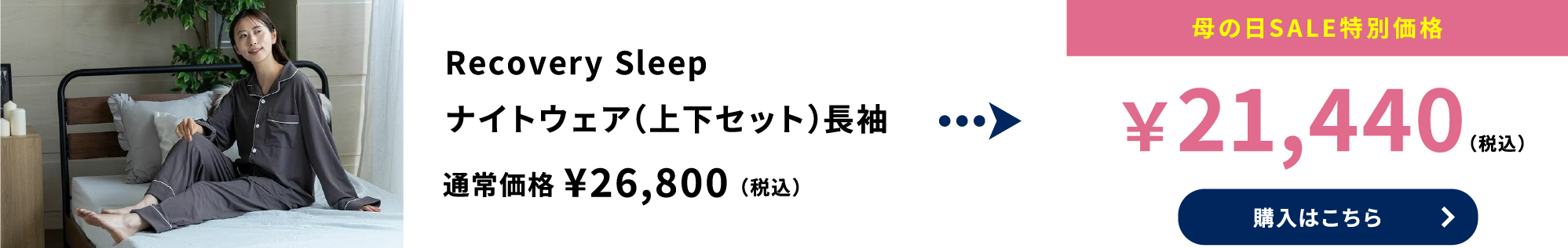 Recovery Sleep ナイトウェア（上下セット）長袖