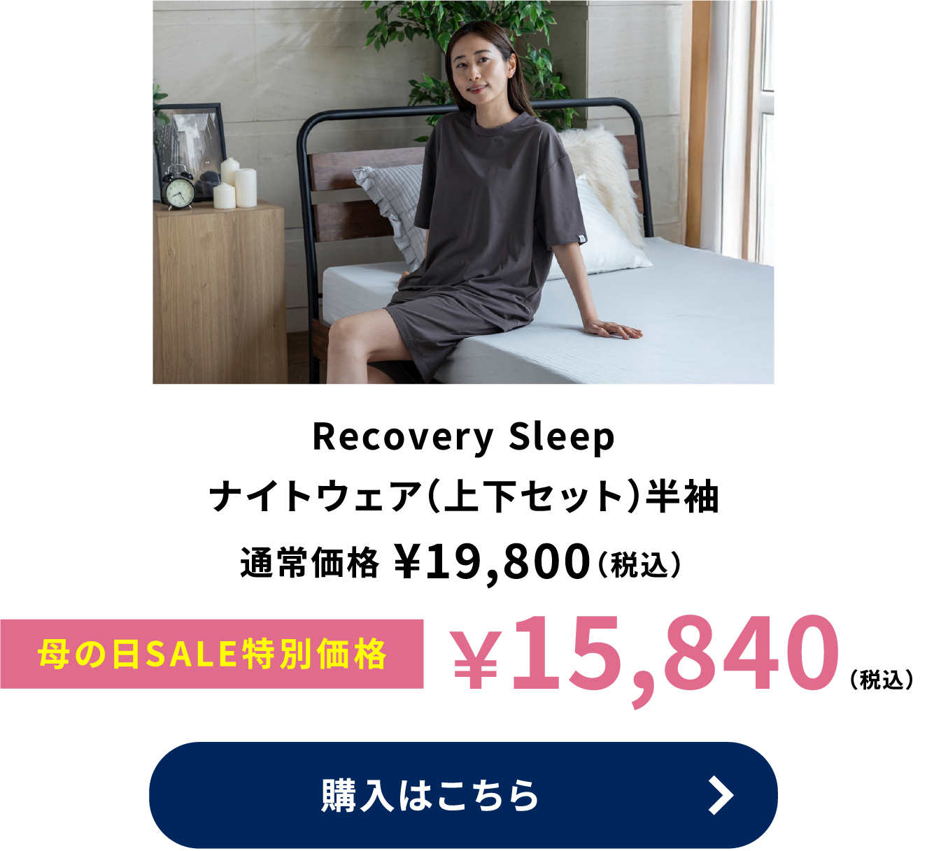 Recovery Sleep ナイトウェア（上下セット）半袖