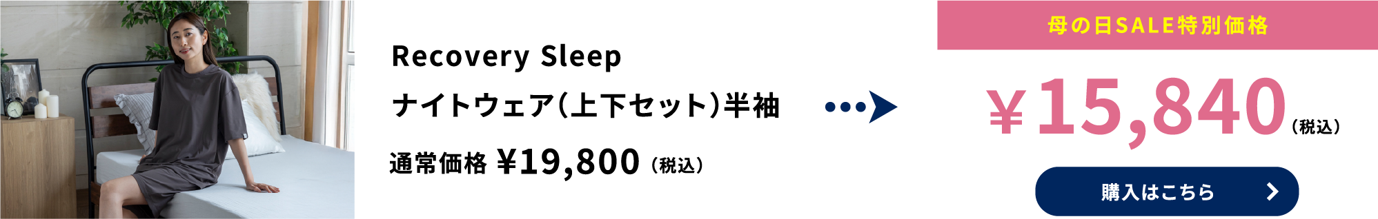 Recovery Sleep ナイトウェア（上下セット）半袖