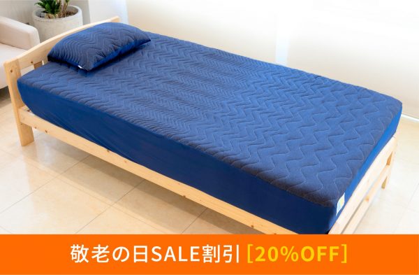 敬老の日敷きパッド20%OFFキャンペーン